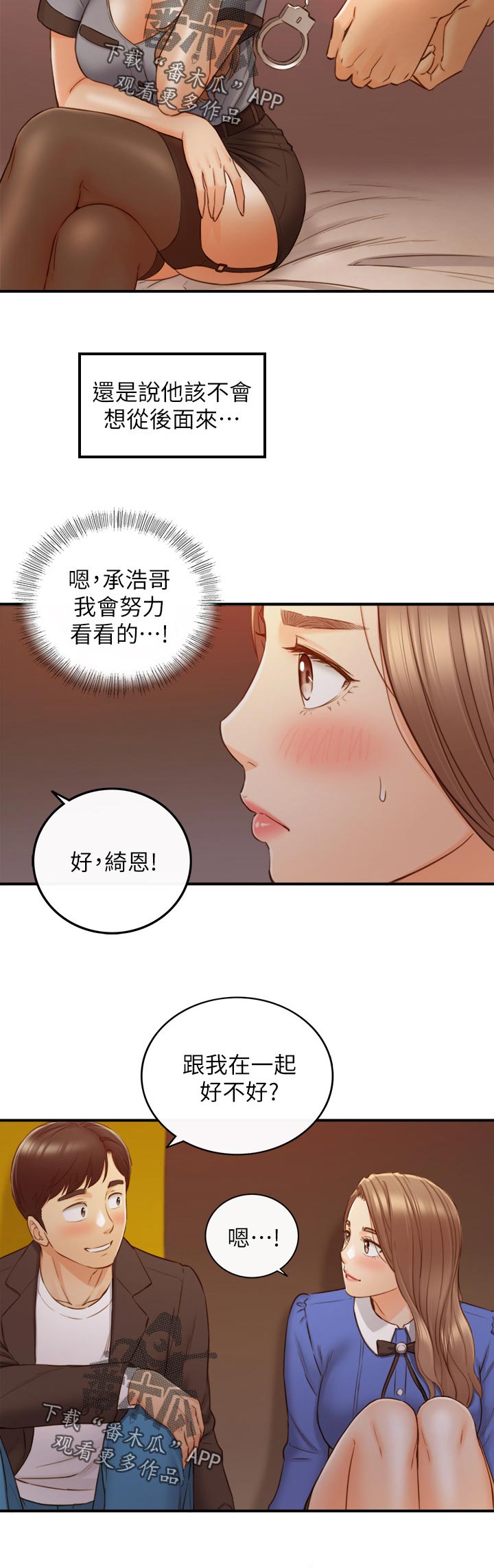 《谎言陷阱》漫画最新章节第131章：愿望免费下拉式在线观看章节第【5】张图片