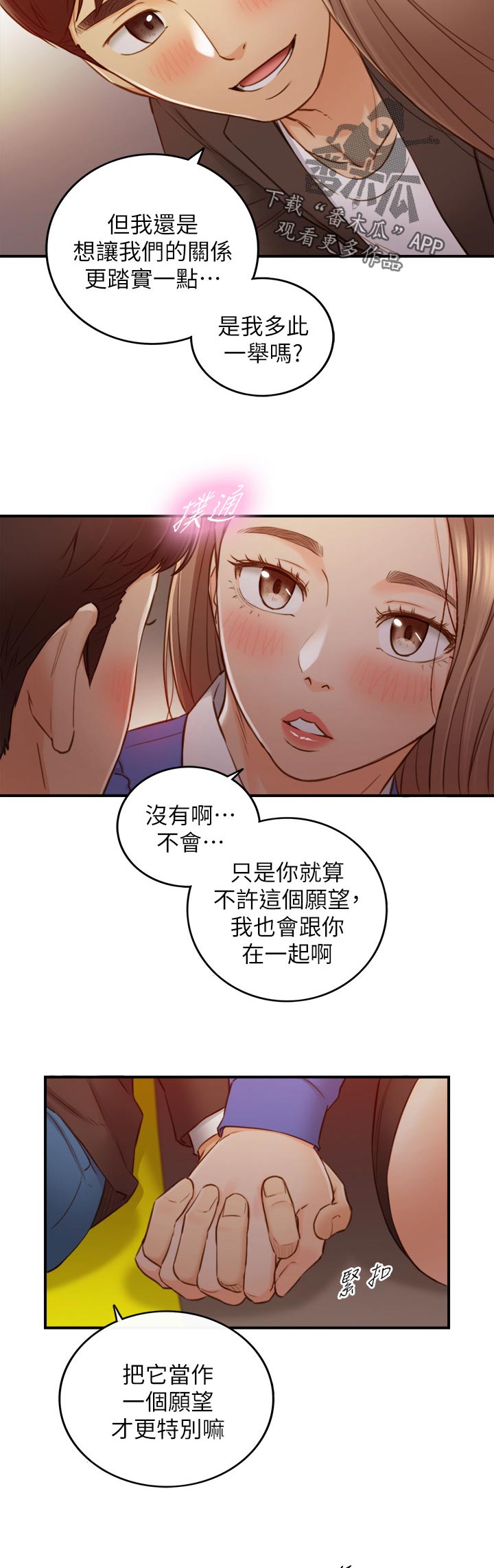 《谎言陷阱》漫画最新章节第131章：愿望免费下拉式在线观看章节第【3】张图片