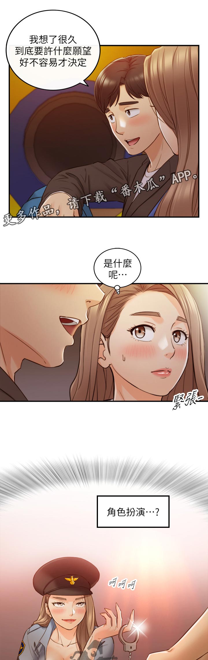 《谎言陷阱》漫画最新章节第131章：愿望免费下拉式在线观看章节第【6】张图片