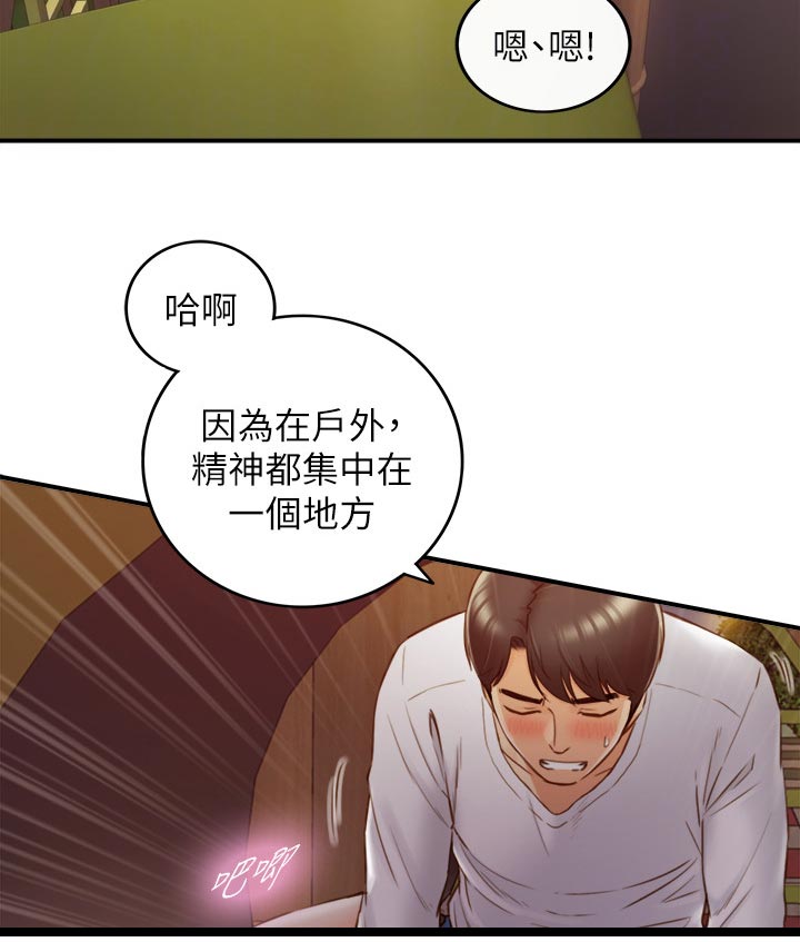 《谎言陷阱》漫画最新章节第132章：户外免费下拉式在线观看章节第【3】张图片