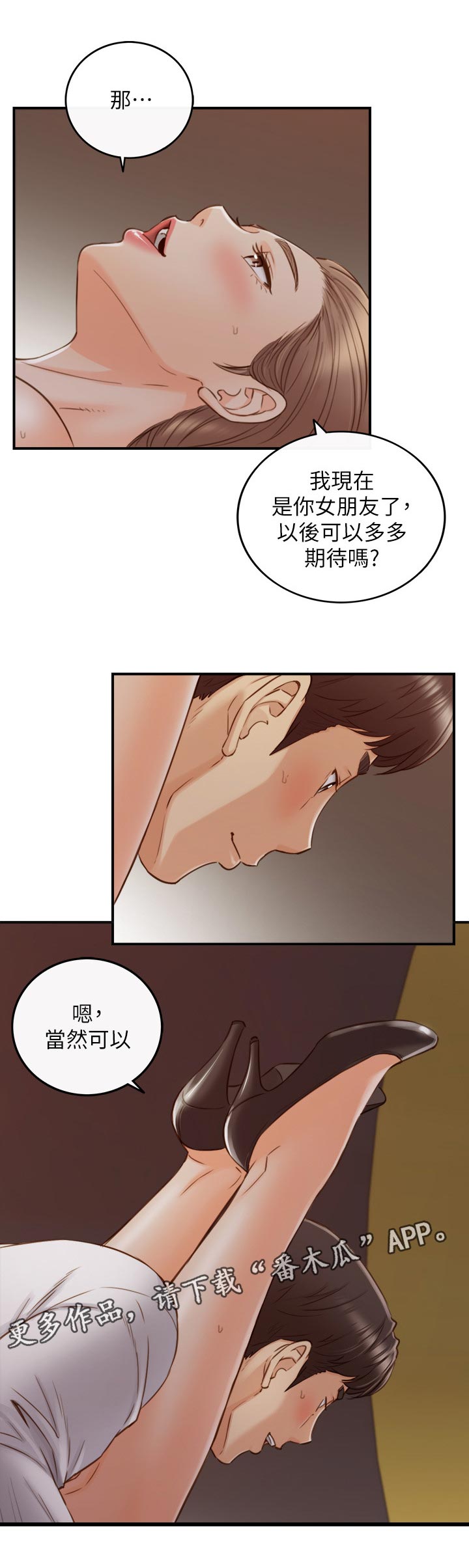 《谎言陷阱》漫画最新章节第133章：回公司免费下拉式在线观看章节第【6】张图片