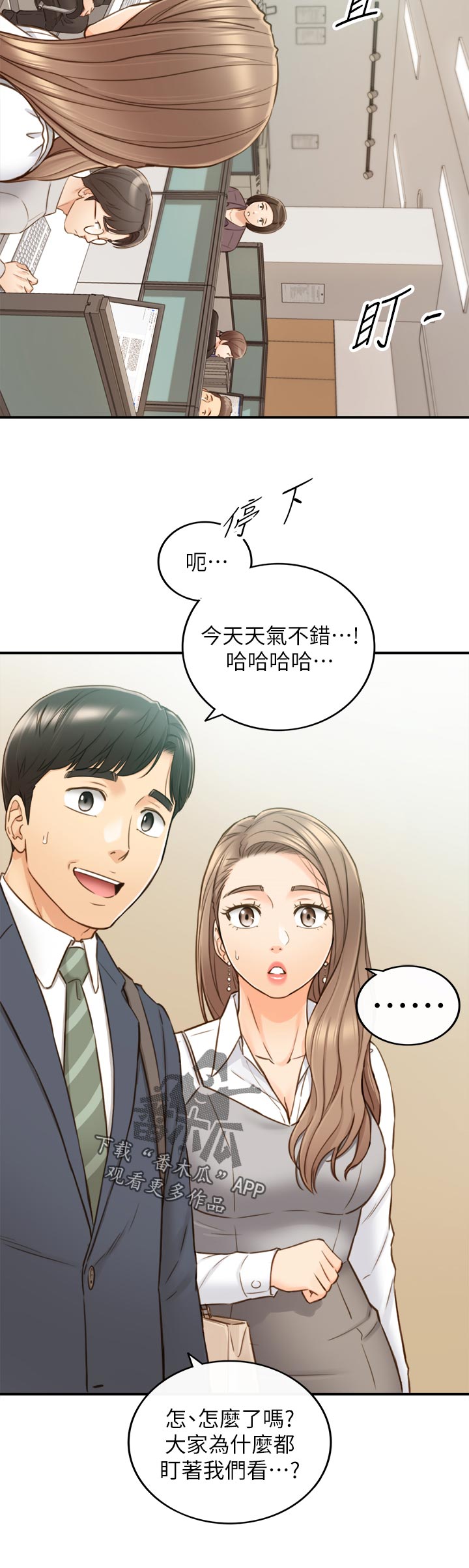 《谎言陷阱》漫画最新章节第133章：回公司免费下拉式在线观看章节第【1】张图片