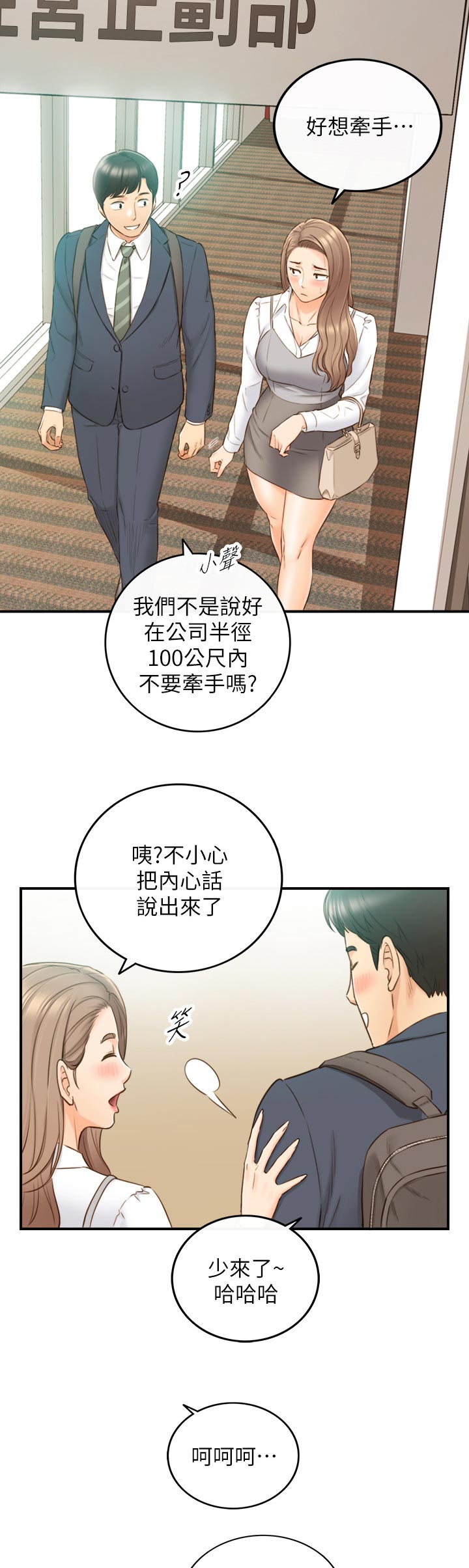 《谎言陷阱》漫画最新章节第133章：回公司免费下拉式在线观看章节第【3】张图片