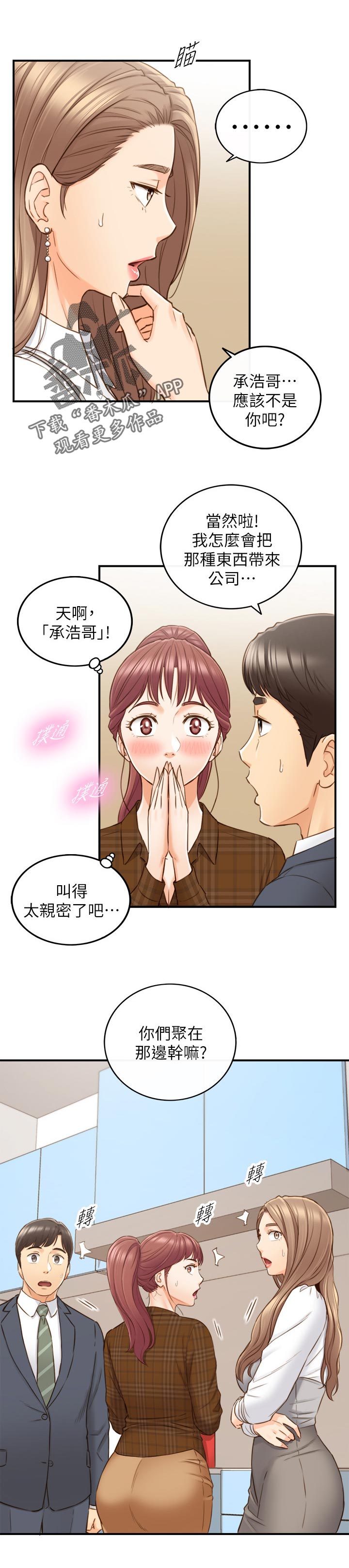 《谎言陷阱》漫画最新章节第134章：保密免费下拉式在线观看章节第【2】张图片