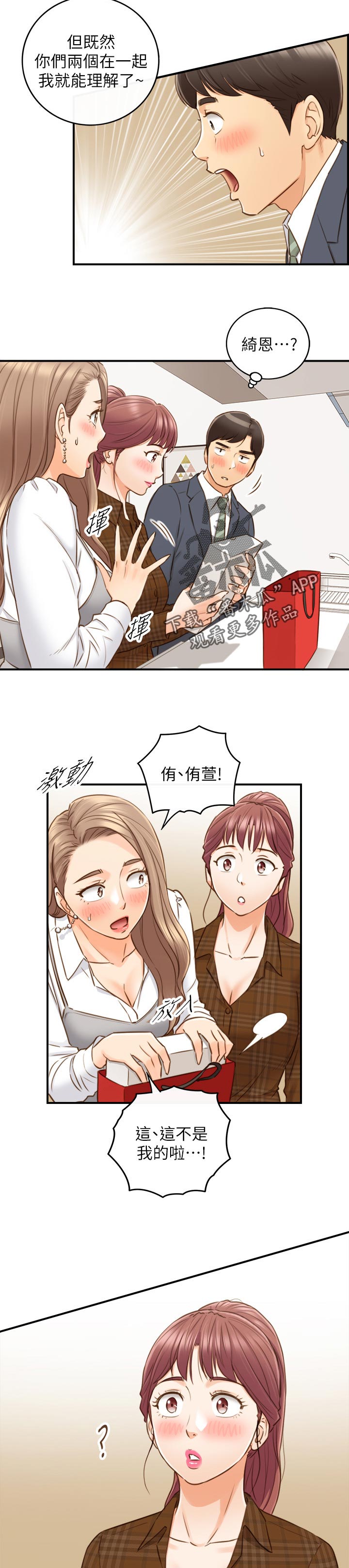 《谎言陷阱》漫画最新章节第134章：保密免费下拉式在线观看章节第【4】张图片