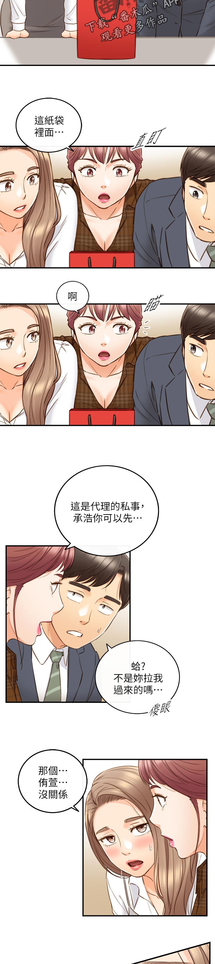 《谎言陷阱》漫画最新章节第134章：保密免费下拉式在线观看章节第【7】张图片