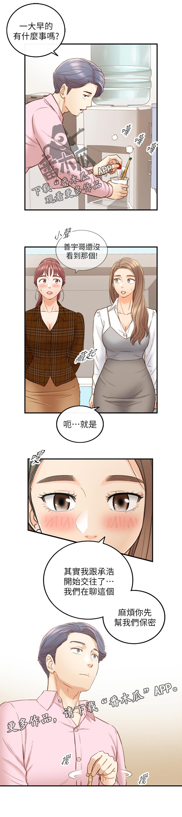 《谎言陷阱》漫画最新章节第134章：保密免费下拉式在线观看章节第【1】张图片