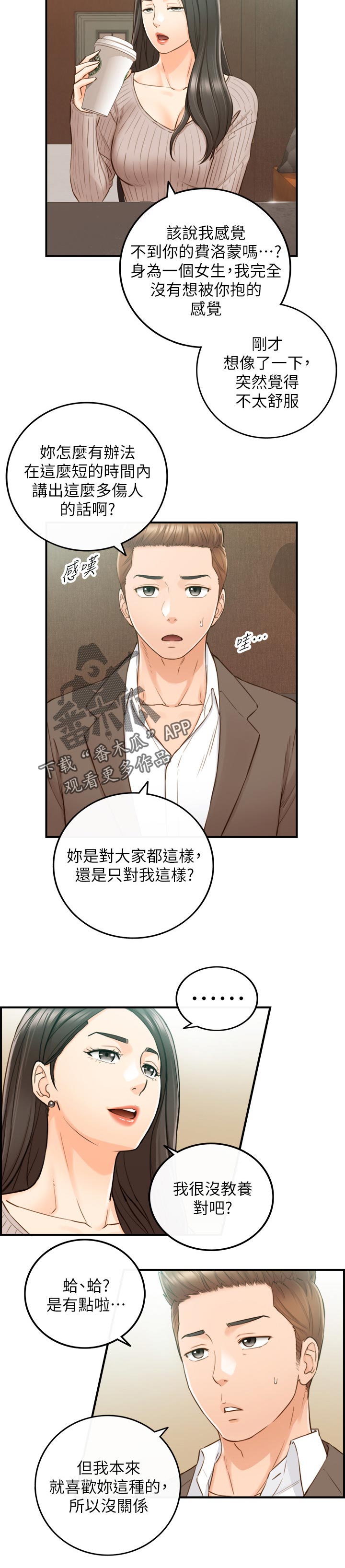 《谎言陷阱》漫画最新章节第135章：还没结束免费下拉式在线观看章节第【8】张图片