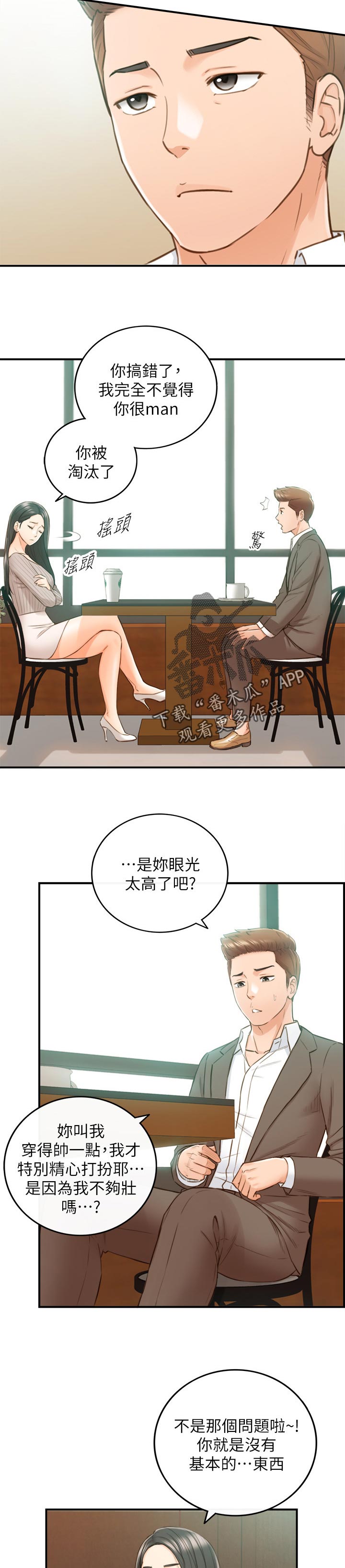 《谎言陷阱》漫画最新章节第135章：还没结束免费下拉式在线观看章节第【9】张图片