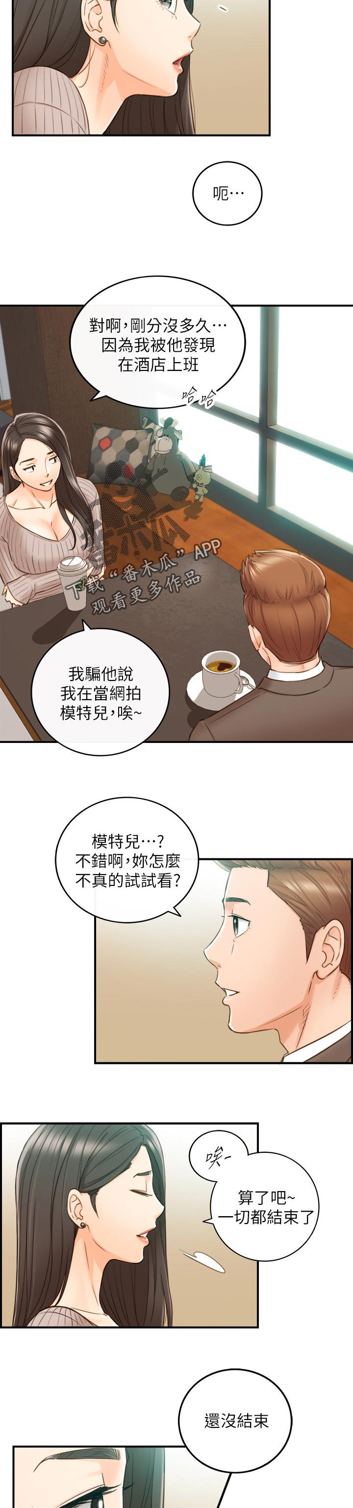 《谎言陷阱》漫画最新章节第135章：还没结束免费下拉式在线观看章节第【5】张图片