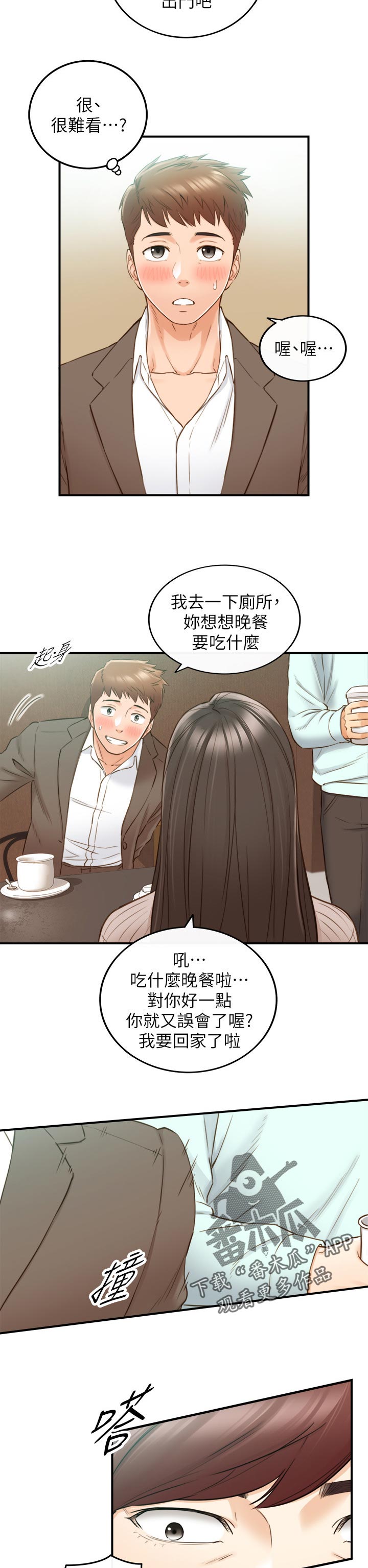 《谎言陷阱》漫画最新章节第135章：还没结束免费下拉式在线观看章节第【2】张图片