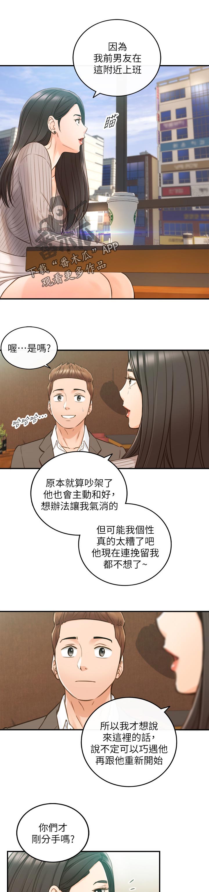 《谎言陷阱》漫画最新章节第135章：还没结束免费下拉式在线观看章节第【6】张图片