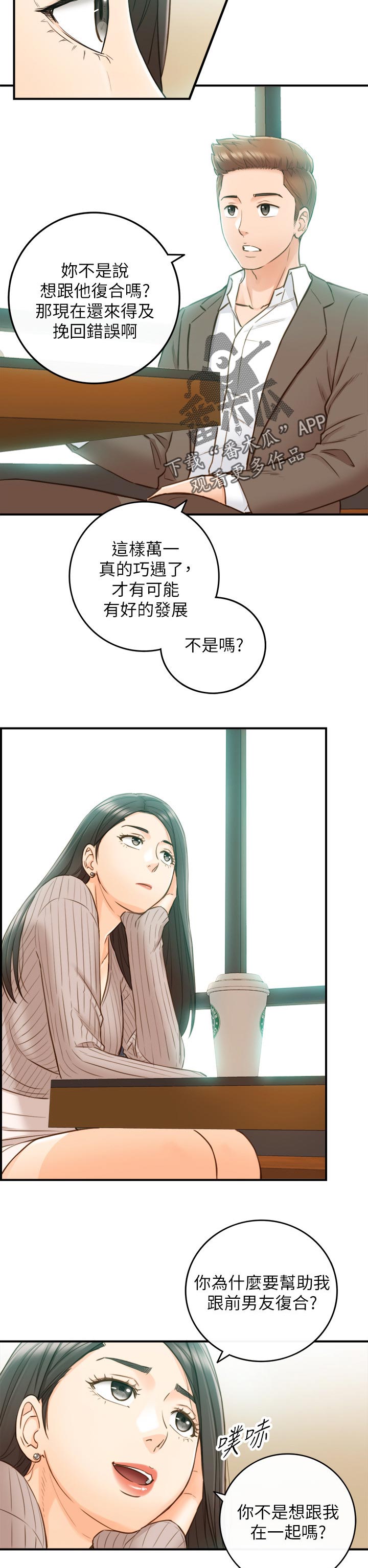 《谎言陷阱》漫画最新章节第135章：还没结束免费下拉式在线观看章节第【4】张图片