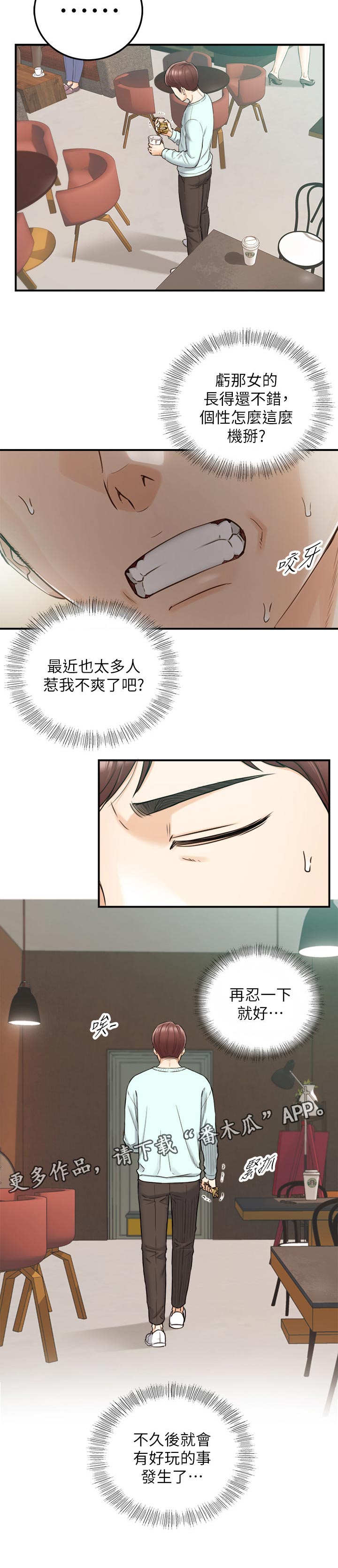 《谎言陷阱》漫画最新章节第136章：再忍一下免费下拉式在线观看章节第【1】张图片