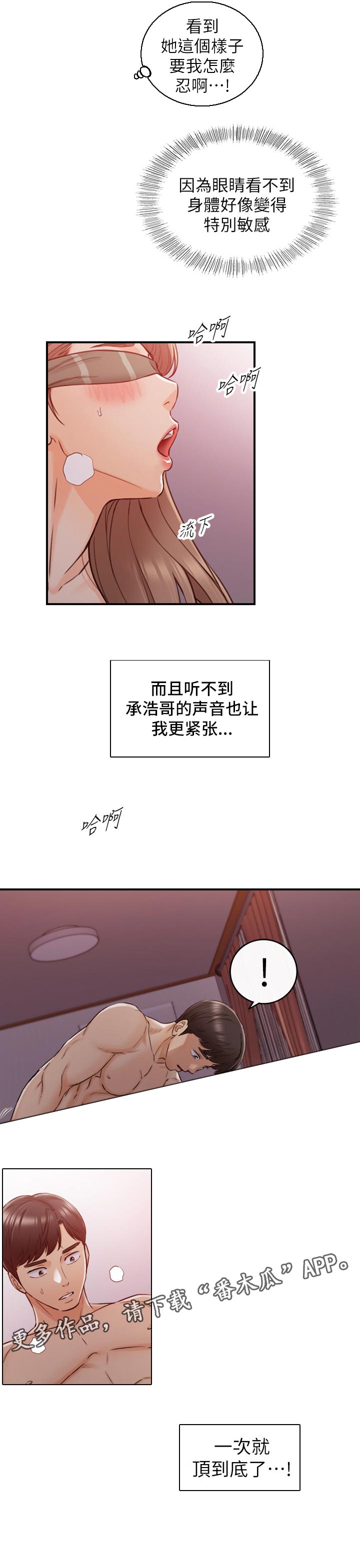 《谎言陷阱》漫画最新章节第137章：按摩免费下拉式在线观看章节第【1】张图片