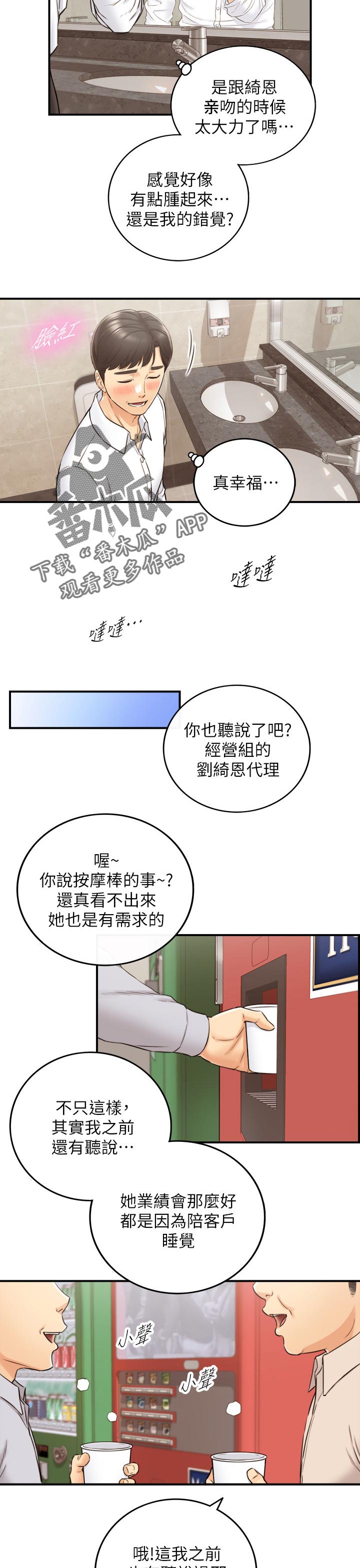 《谎言陷阱》漫画最新章节第138章：八卦传言免费下拉式在线观看章节第【2】张图片