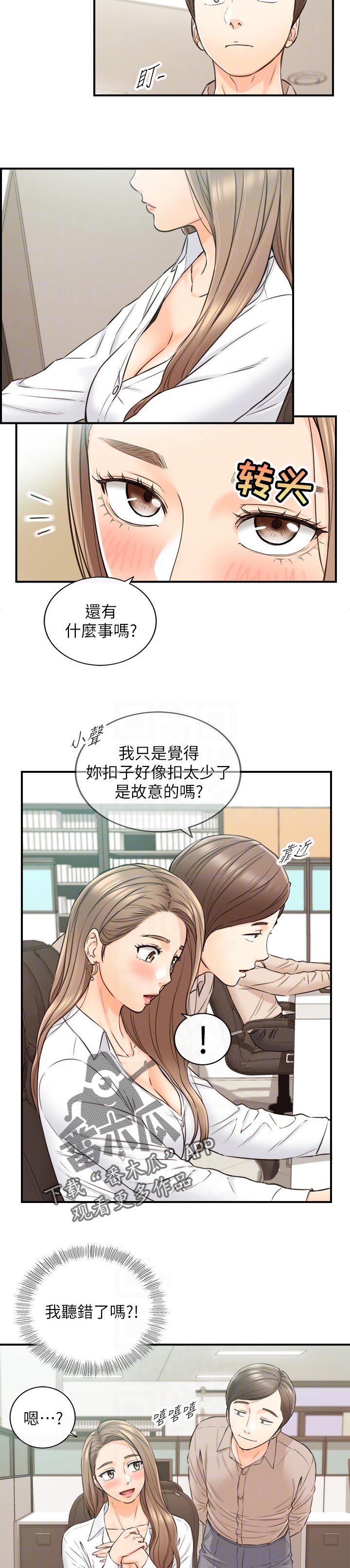 《谎言陷阱》漫画最新章节第139章：生气免费下拉式在线观看章节第【5】张图片