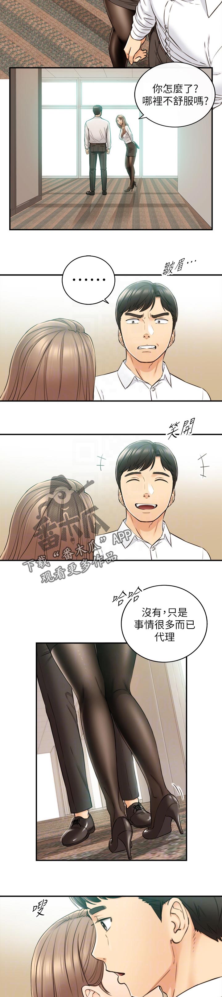 《谎言陷阱》漫画最新章节第139章：生气免费下拉式在线观看章节第【2】张图片