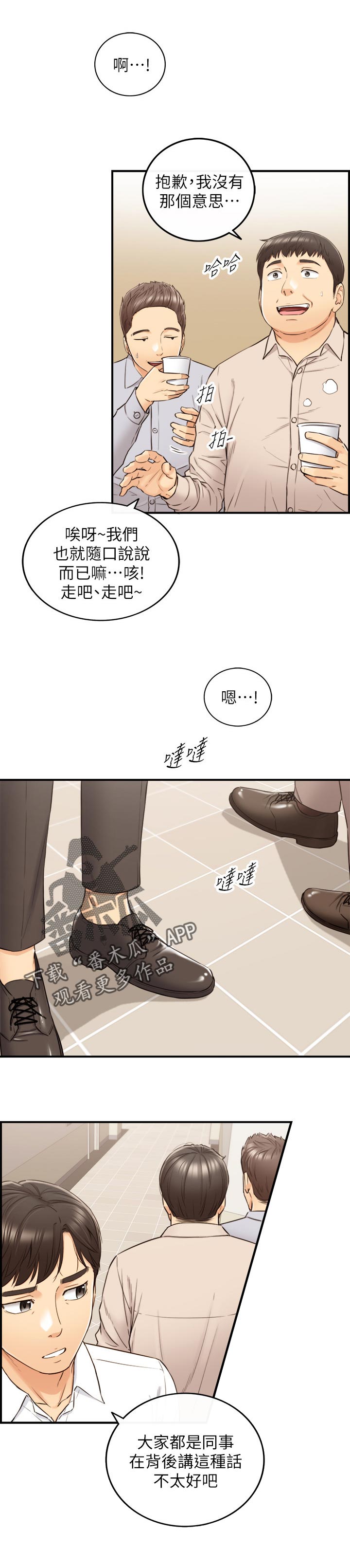 《谎言陷阱》漫画最新章节第139章：生气免费下拉式在线观看章节第【8】张图片