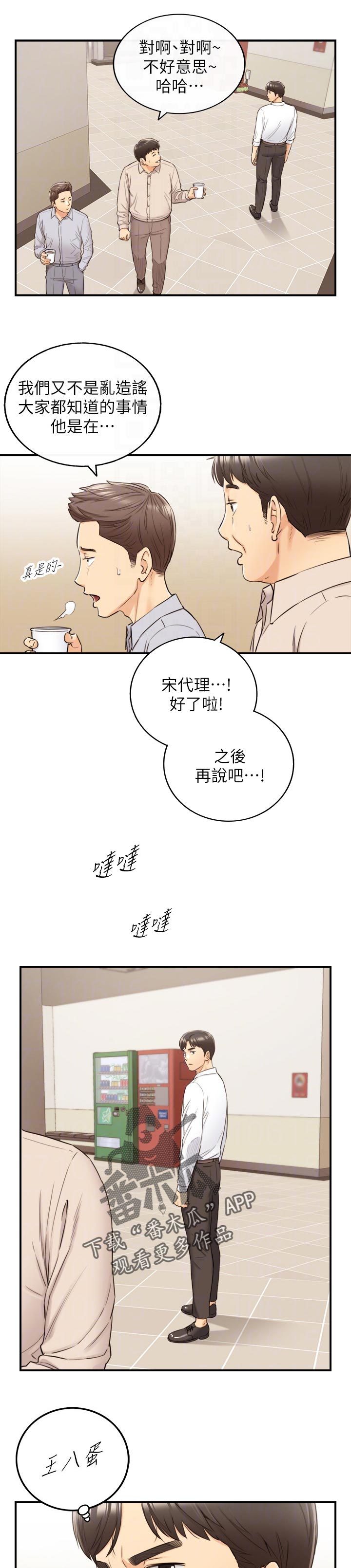 《谎言陷阱》漫画最新章节第139章：生气免费下拉式在线观看章节第【7】张图片