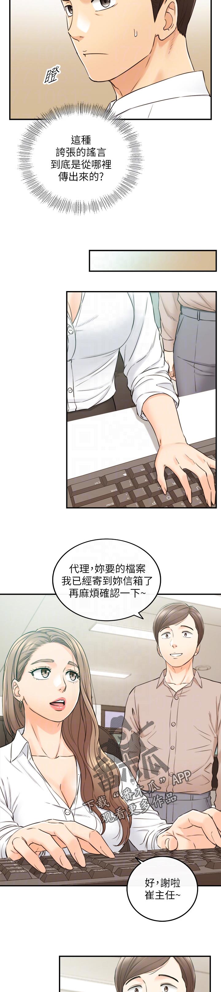 《谎言陷阱》漫画最新章节第139章：生气免费下拉式在线观看章节第【6】张图片