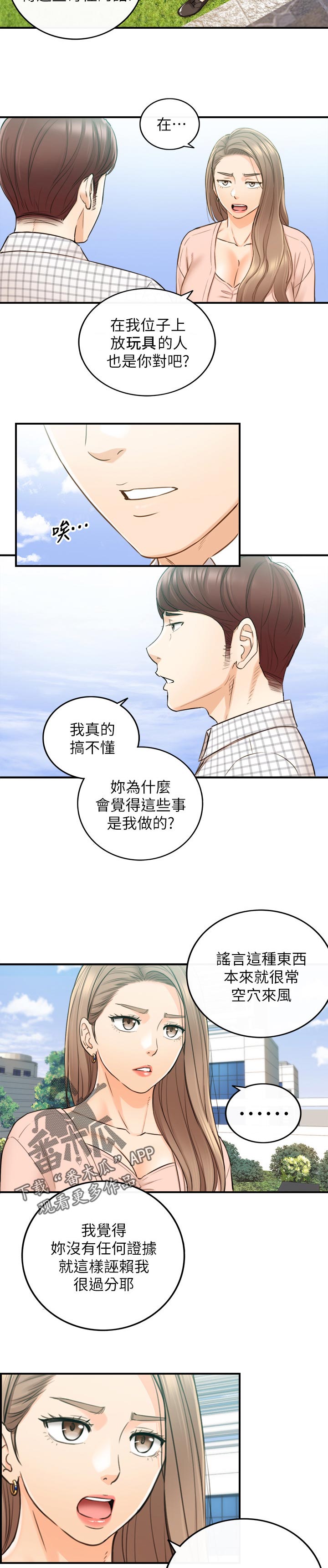 《谎言陷阱》漫画最新章节第140章：只有你免费下拉式在线观看章节第【3】张图片