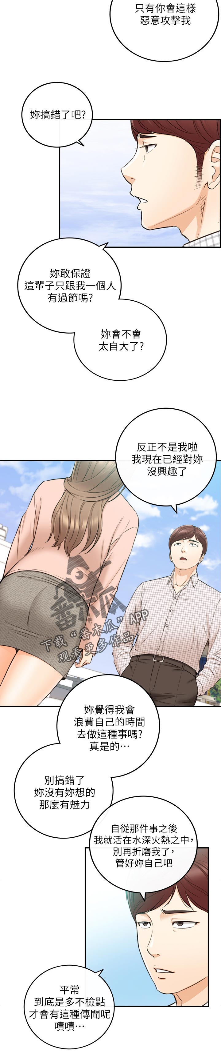 《谎言陷阱》漫画最新章节第140章：只有你免费下拉式在线观看章节第【2】张图片