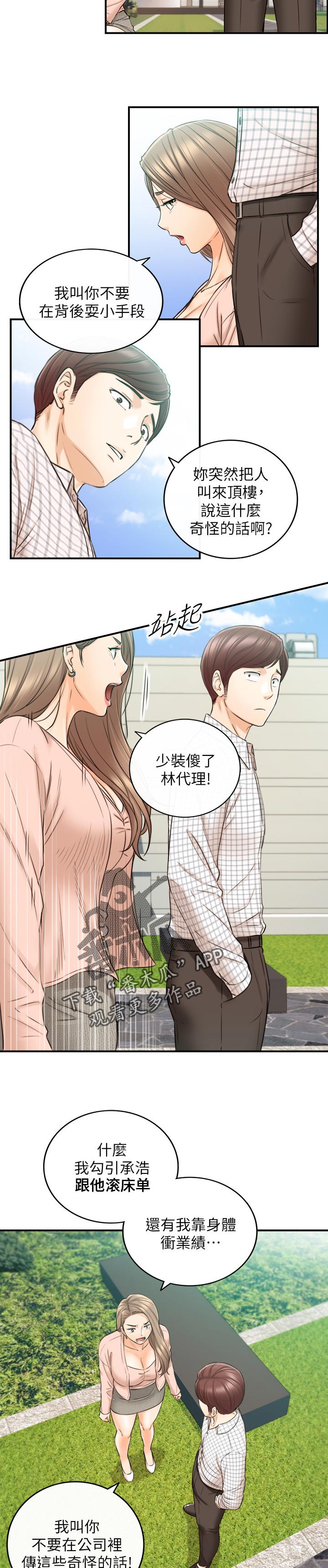 《谎言陷阱》漫画最新章节第140章：只有你免费下拉式在线观看章节第【4】张图片