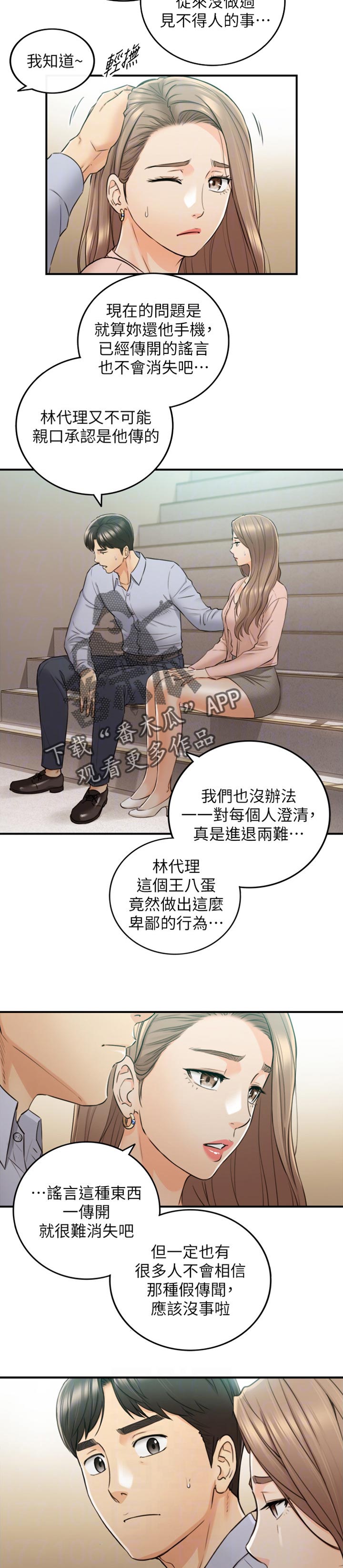 《谎言陷阱》漫画最新章节第141章：进退两难免费下拉式在线观看章节第【5】张图片