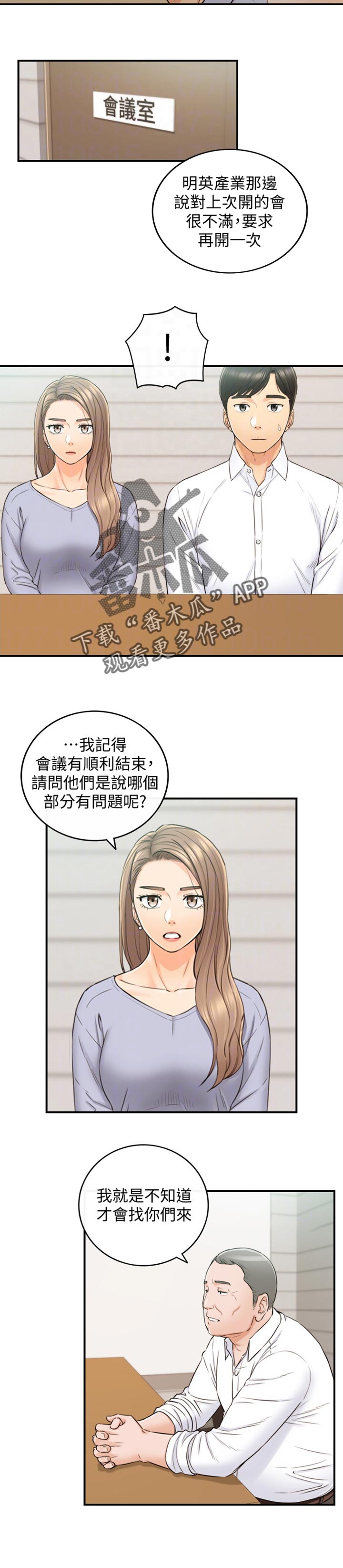 《谎言陷阱》漫画最新章节第141章：进退两难免费下拉式在线观看章节第【4】张图片