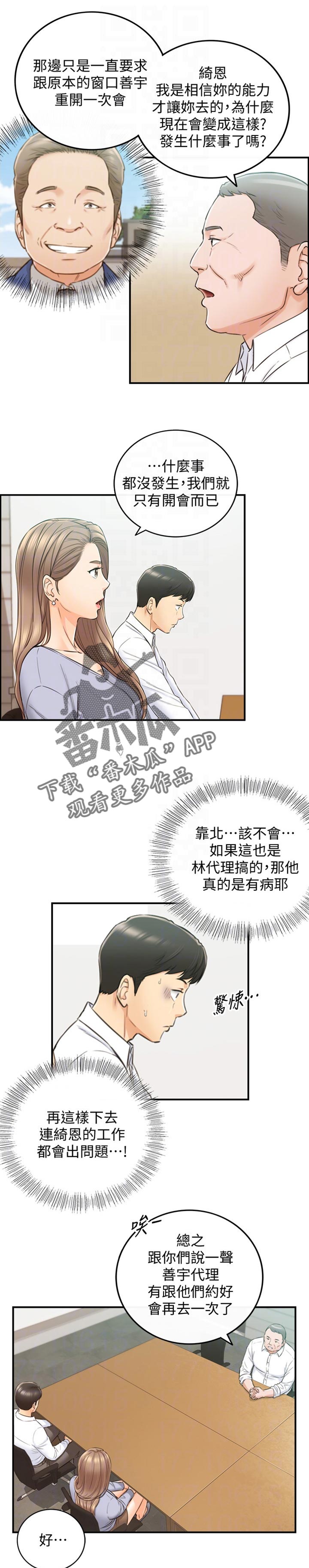 《谎言陷阱》漫画最新章节第141章：进退两难免费下拉式在线观看章节第【3】张图片