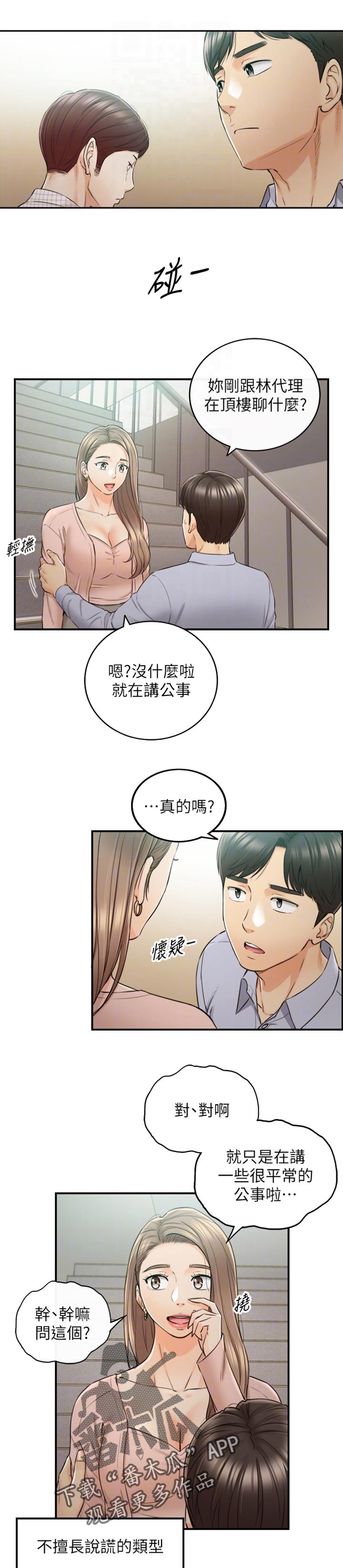 《谎言陷阱》漫画最新章节第141章：进退两难免费下拉式在线观看章节第【8】张图片