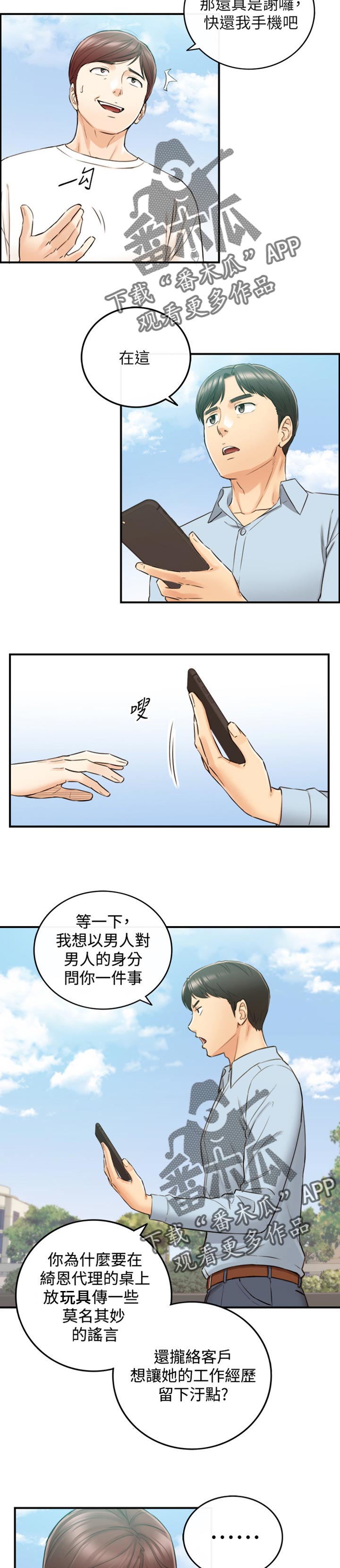 《谎言陷阱》漫画最新章节第142章：问话免费下拉式在线观看章节第【3】张图片