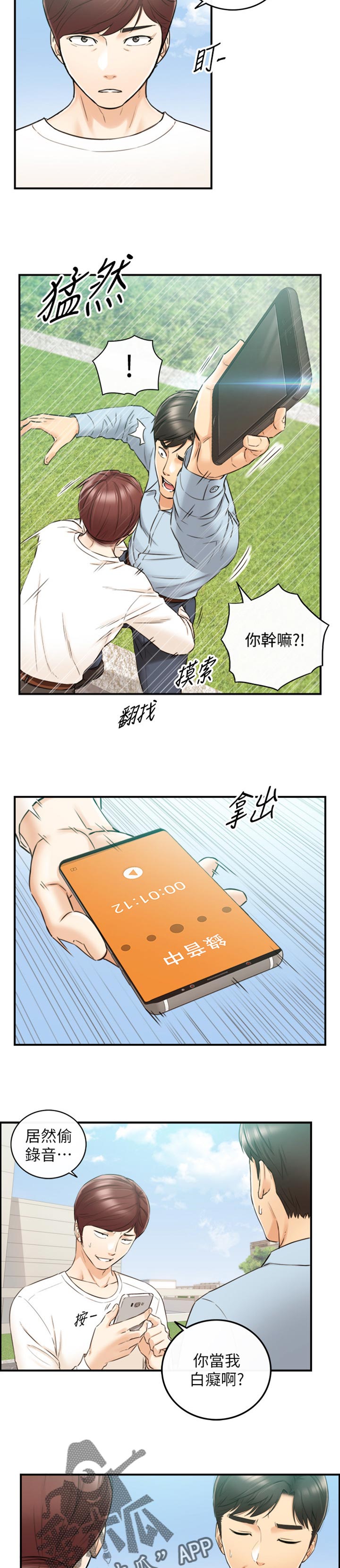 《谎言陷阱》漫画最新章节第142章：问话免费下拉式在线观看章节第【2】张图片