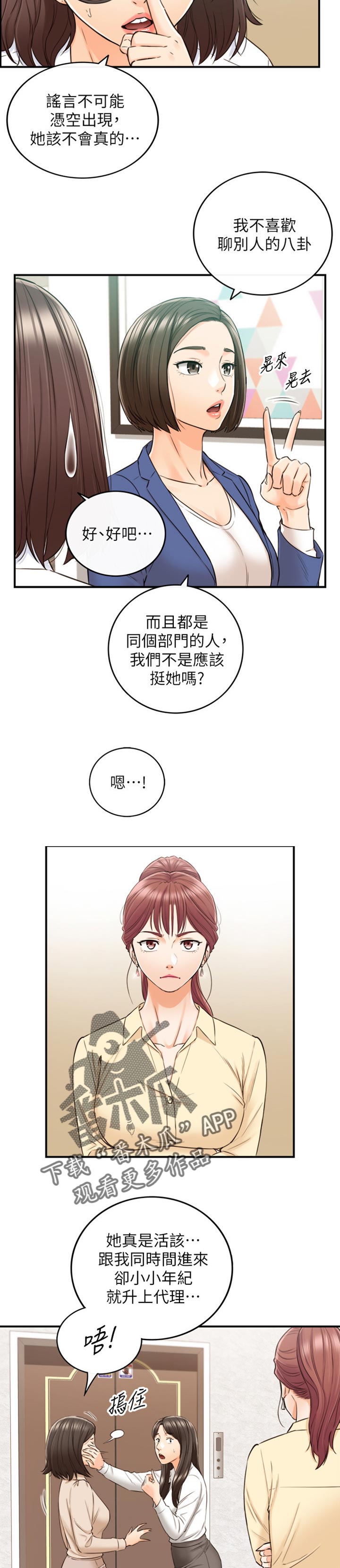 《谎言陷阱》漫画最新章节第142章：问话免费下拉式在线观看章节第【8】张图片