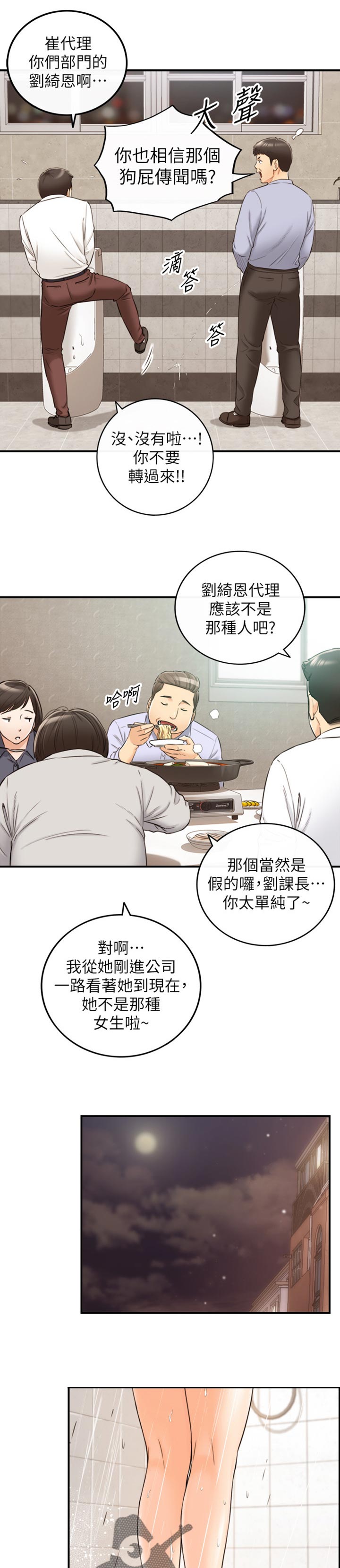 《谎言陷阱》漫画最新章节第142章：问话免费下拉式在线观看章节第【6】张图片