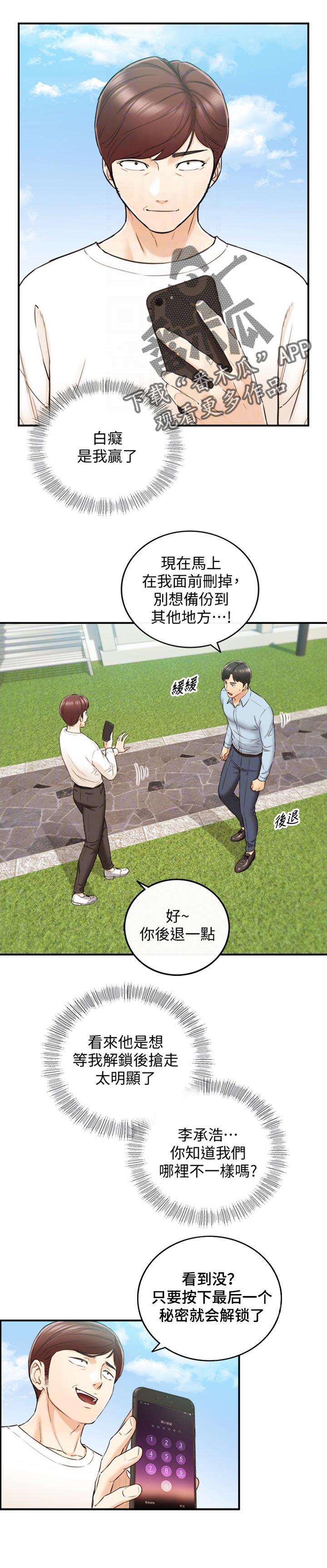 《谎言陷阱》漫画最新章节第143章：太明显了免费下拉式在线观看章节第【1】张图片