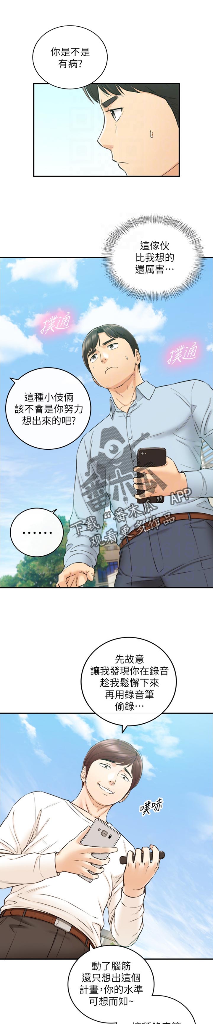 《谎言陷阱》漫画最新章节第143章：太明显了免费下拉式在线观看章节第【6】张图片