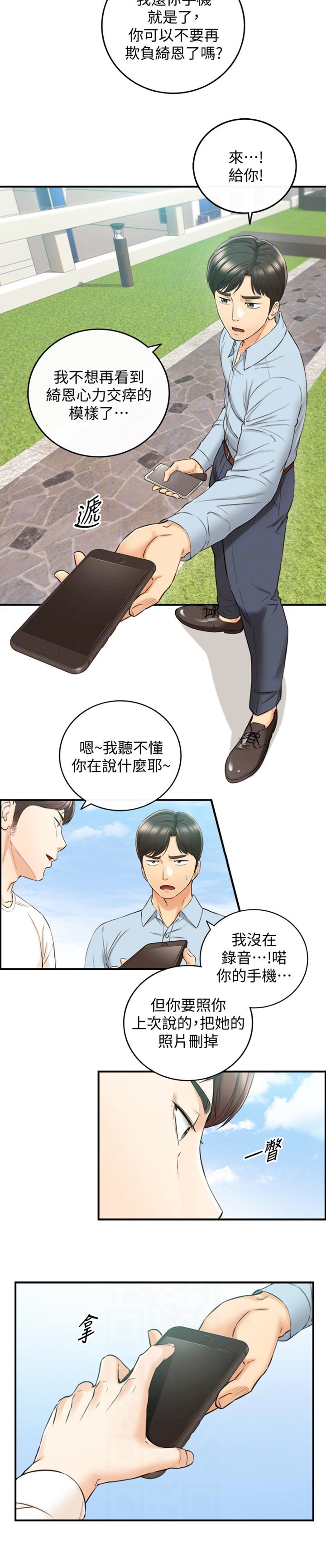 《谎言陷阱》漫画最新章节第143章：太明显了免费下拉式在线观看章节第【2】张图片