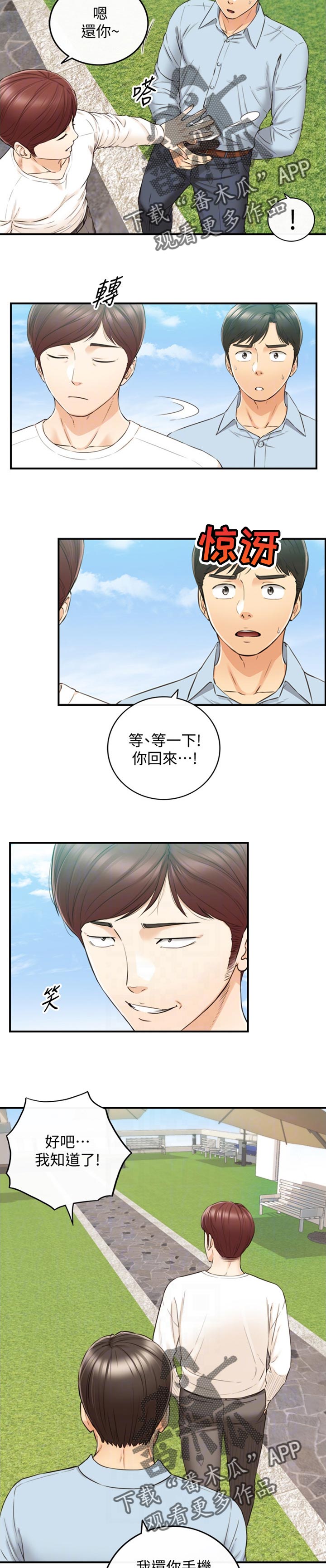 《谎言陷阱》漫画最新章节第143章：太明显了免费下拉式在线观看章节第【3】张图片