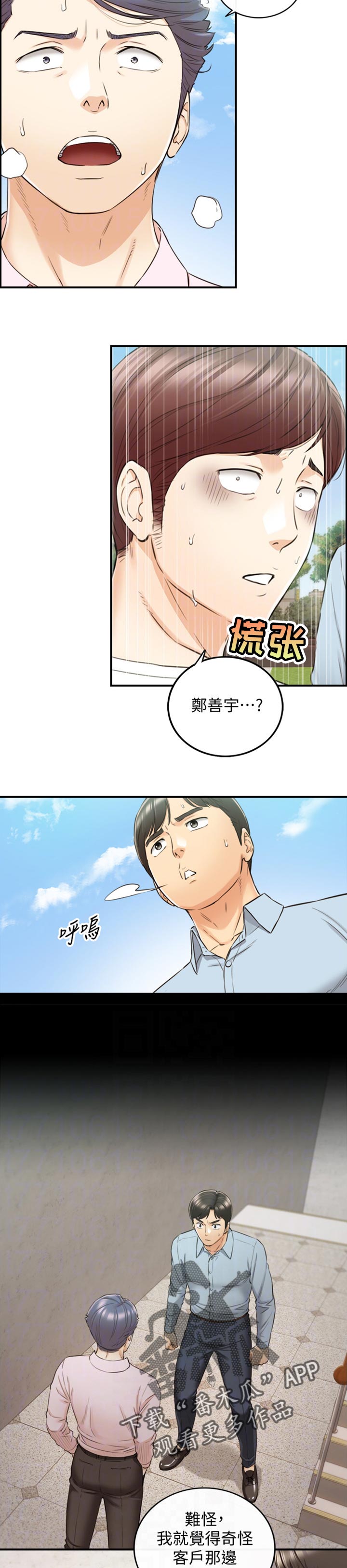 《谎言陷阱》漫画最新章节第143章：太明显了免费下拉式在线观看章节第【9】张图片