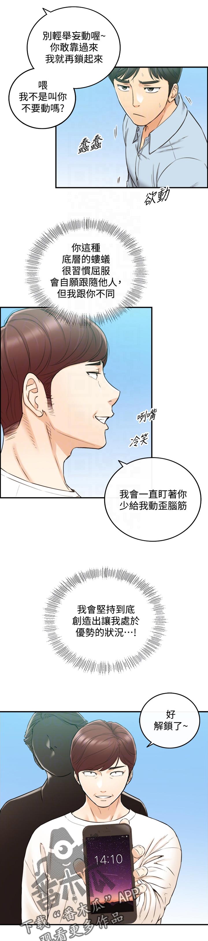 《谎言陷阱》漫画最新章节第143章：太明显了免费下拉式在线观看章节第【11】张图片