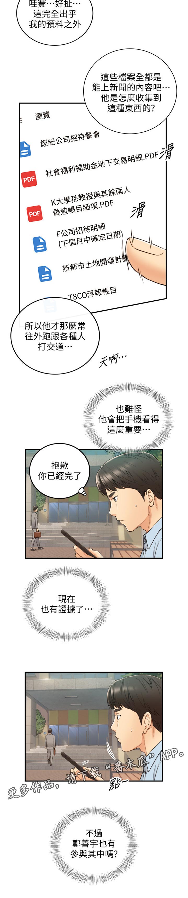 《谎言陷阱》漫画最新章节第144章：参与其中免费下拉式在线观看章节第【1】张图片