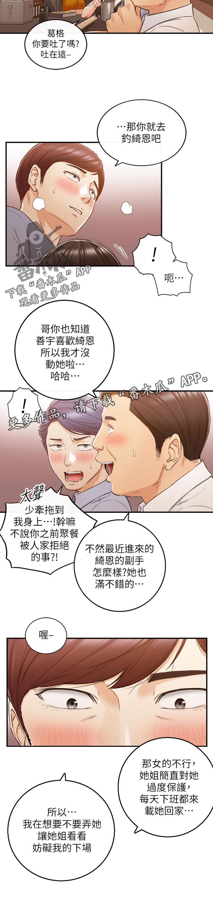 《谎言陷阱》漫画最新章节第145章：妨碍我的下场免费下拉式在线观看章节第【1】张图片