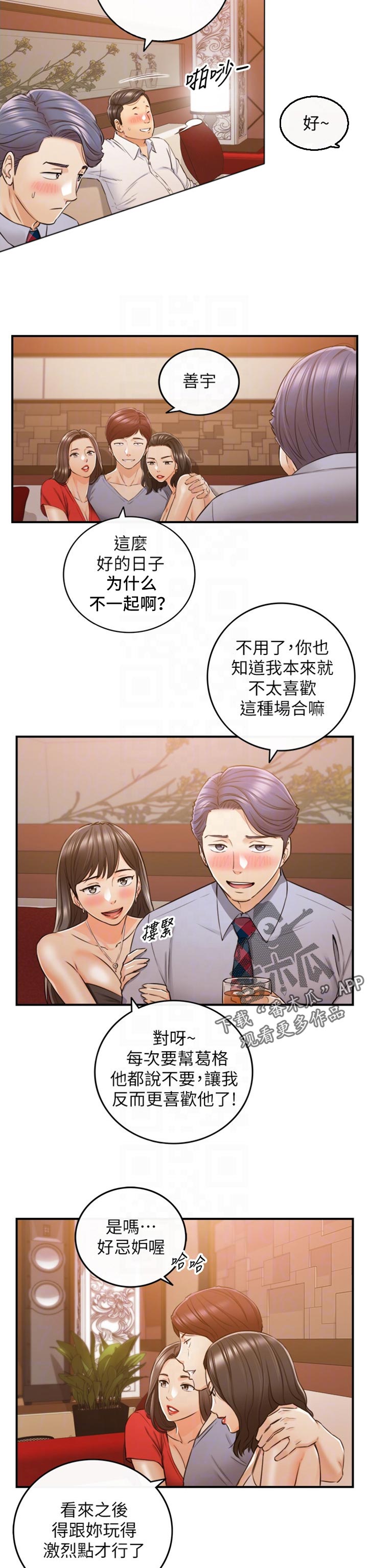 《谎言陷阱》漫画最新章节第145章：妨碍我的下场免费下拉式在线观看章节第【4】张图片