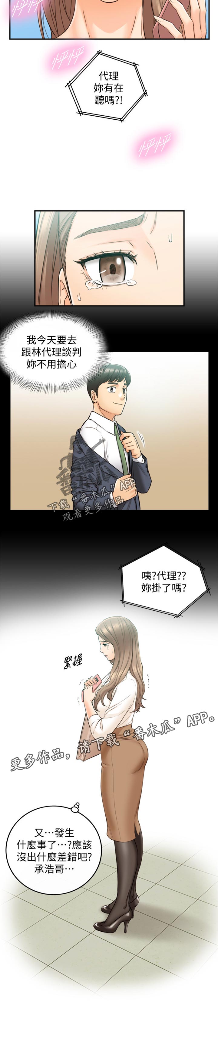 《谎言陷阱》漫画最新章节第147章：被抓住弱点的心情免费下拉式在线观看章节第【1】张图片