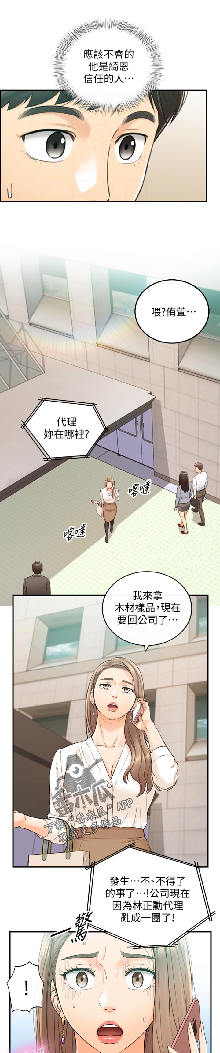 《谎言陷阱》漫画最新章节第147章：被抓住弱点的心情免费下拉式在线观看章节第【2】张图片