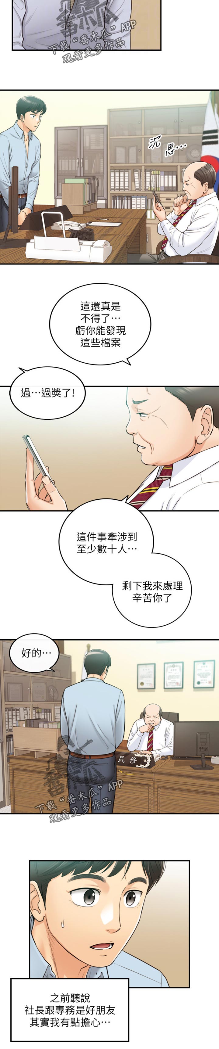 《谎言陷阱》漫画最新章节第147章：被抓住弱点的心情免费下拉式在线观看章节第【3】张图片