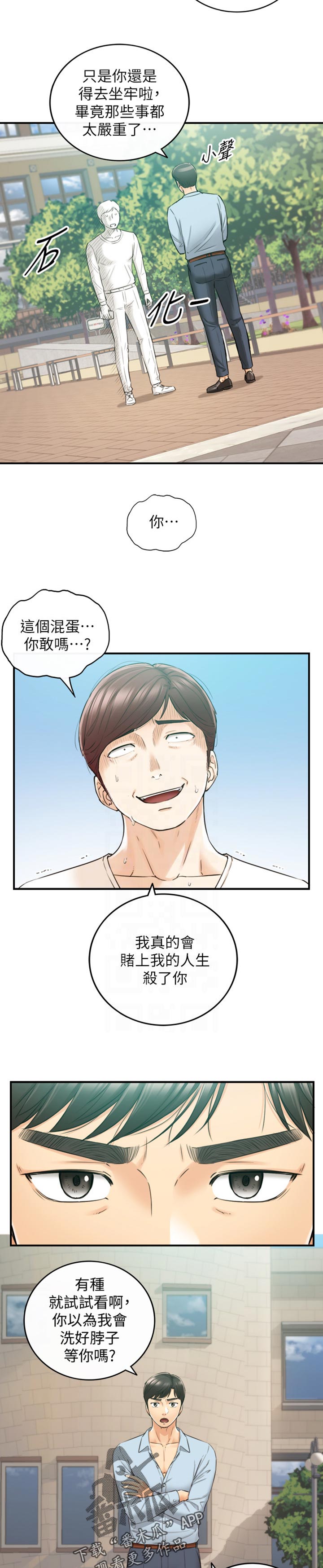 《谎言陷阱》漫画最新章节第147章：被抓住弱点的心情免费下拉式在线观看章节第【6】张图片