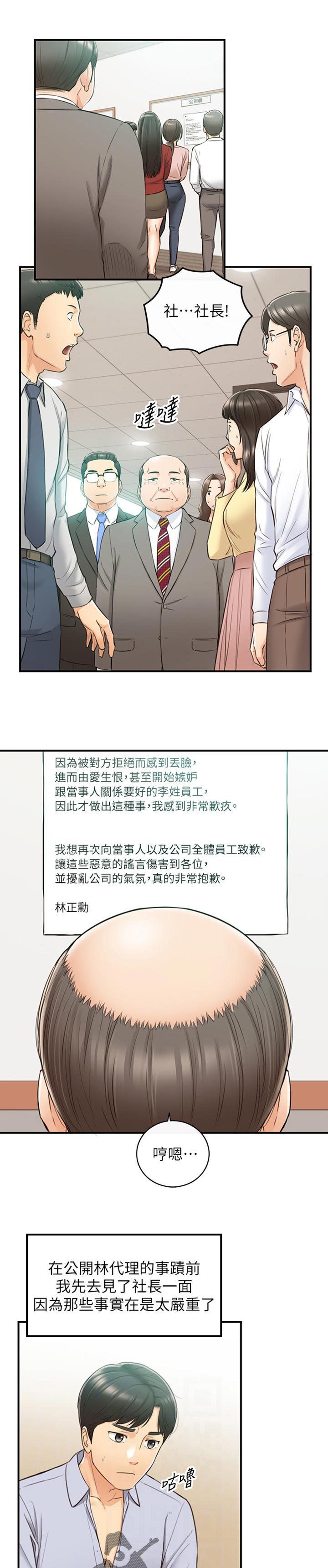 《谎言陷阱》漫画最新章节第147章：被抓住弱点的心情免费下拉式在线观看章节第【4】张图片